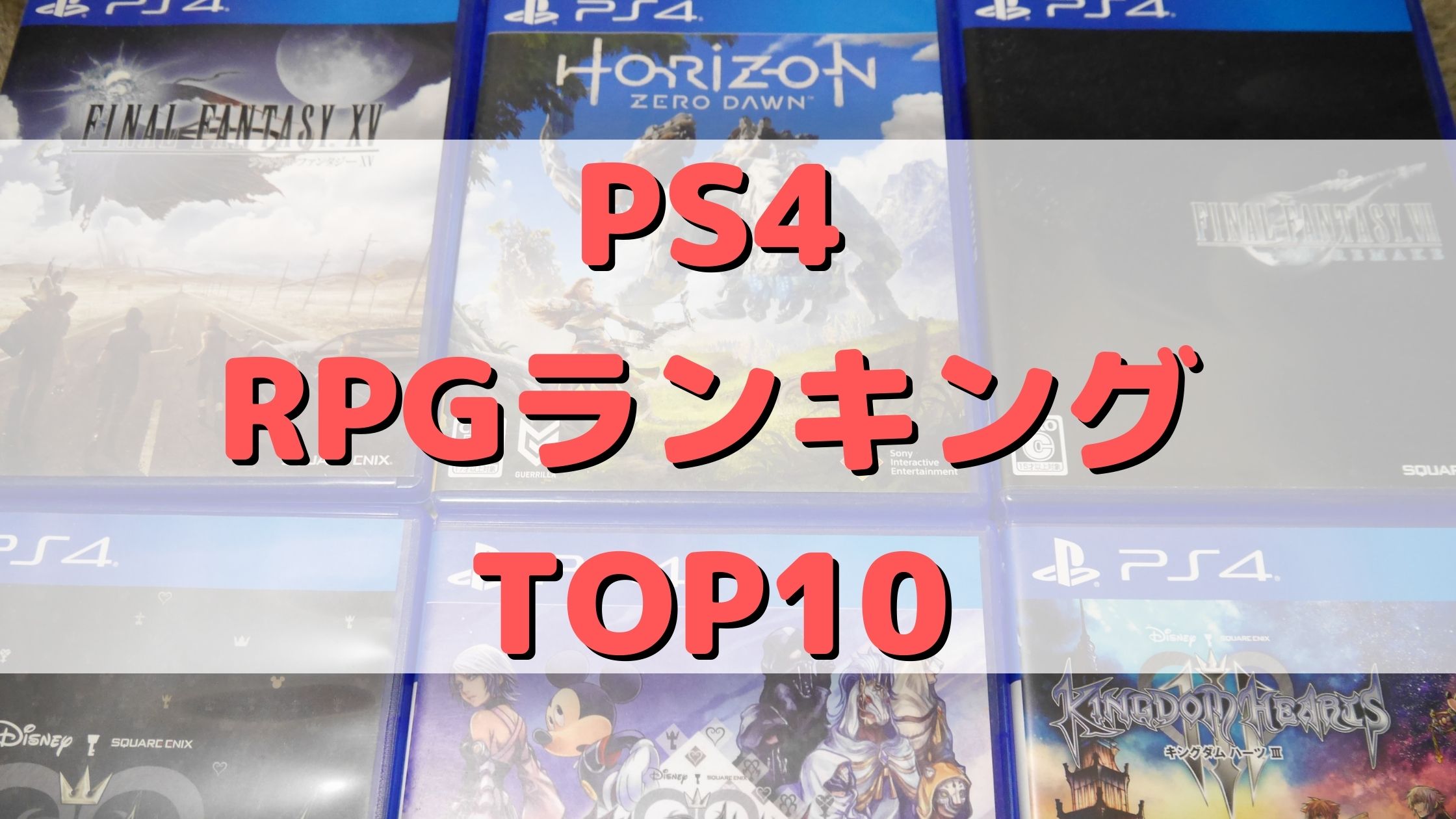 Ps4 Rpgランキングtop10 おすすめの神ゲーはこれだ