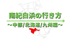 和歌山の地図の画像