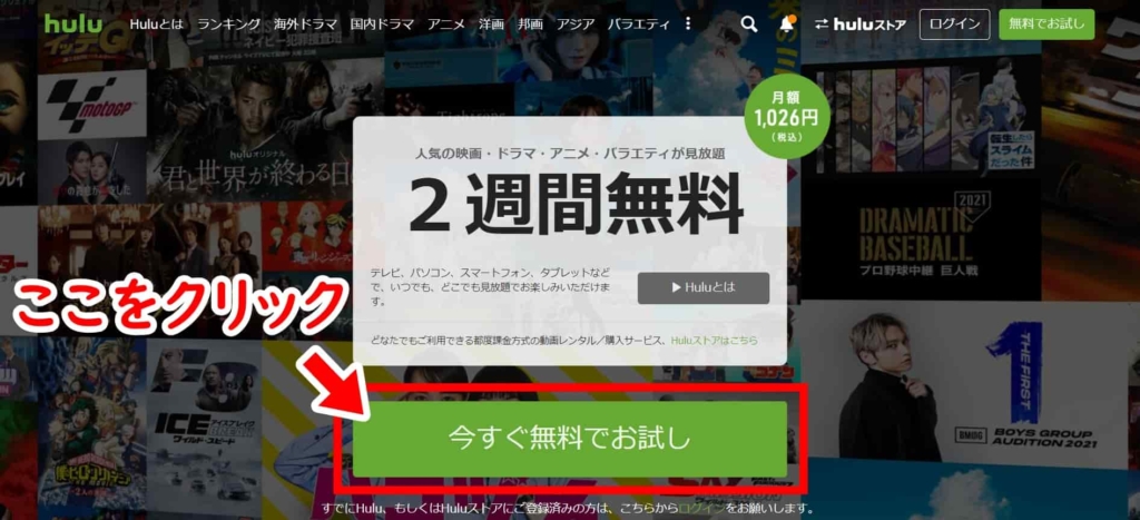 Huluの入口の画像