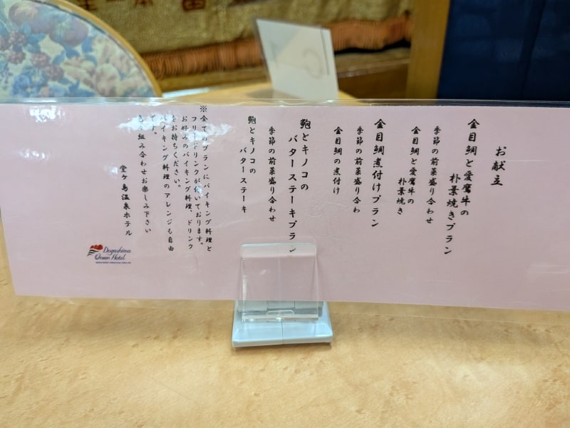 堂ヶ島温泉ホテル